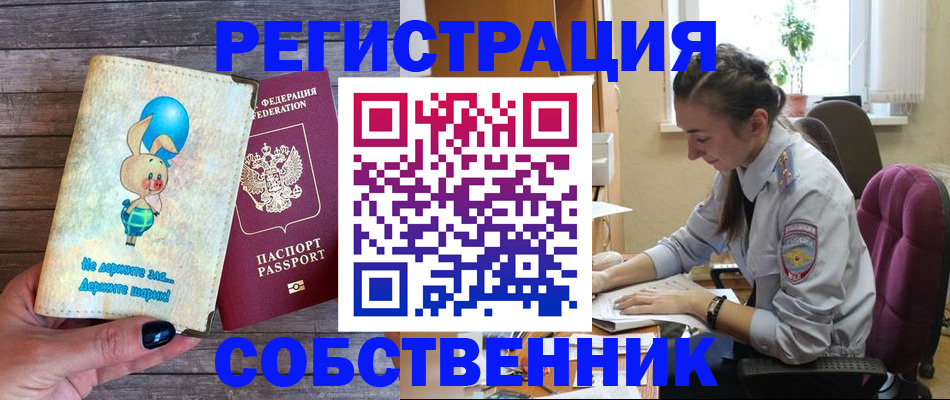 прописка в квартире в Воскресенске