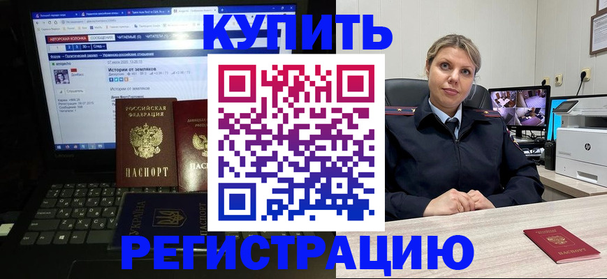 временная регистрация для школы в Воскресенске