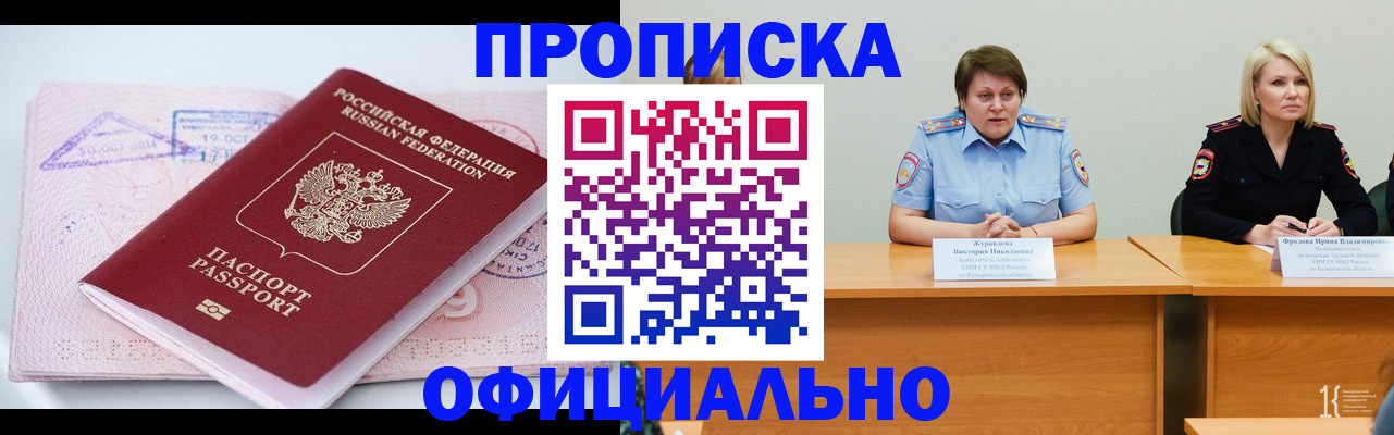 прописка гарантия в Воскресенске